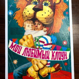 Sovexportfilm (1987) 24x34.5 Russian Movie Poster LB