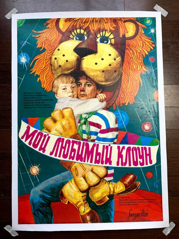 Sovexportfilm (1987) 24x34.5 Russian Movie Poster LB