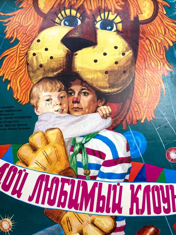 Sovexportfilm (1987) 24x34.5 Russian Movie Poster LB - Image 4