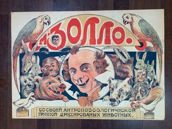 Evil Zolo The Clown Circus (1972) 27.125x38.125 Russian Circus Poster