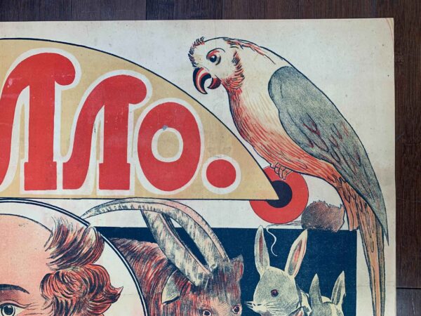 Evil Zolo The Clown Circus (1972) 27.125x38.125 Russian Circus Poster - Image 2