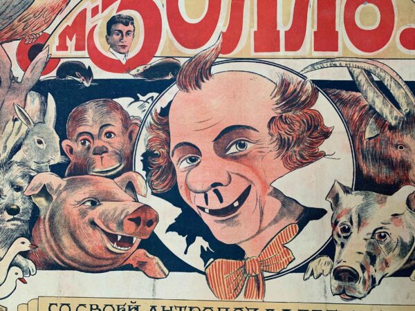 Evil Zolo The Clown Circus (1972) 27.125x38.125 Russian Circus Poster - Image 6