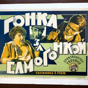 Race For Moonshine (1924) 21.875x35.375 Russian Movie Poster LB