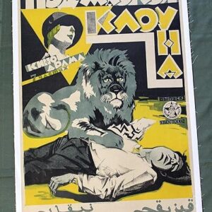 Noa Mackon Kaov' (1920) 28x40 Russian Movie Poster LB